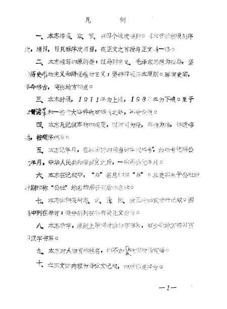 二十里铺乡志  初稿.pdf电子版_河南省志预览图3