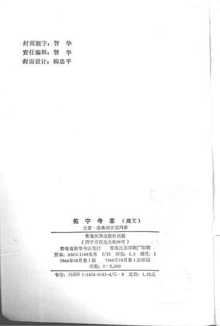 佑宁寺志  藏文.pdf电子版_青海省志预览图3