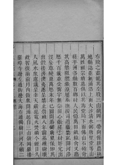 佛山忠义乡志  7.pdf电子版_广东省志预览图3