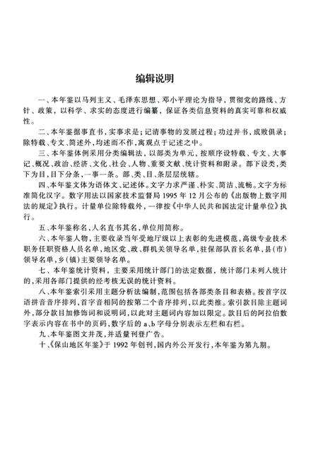 保山地区年鉴2000.pdf电子版_云南省志预览图3