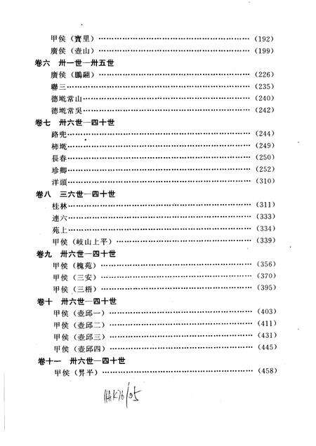 儒山志  中编  徐氏宗谱.pdf电子版_其他志预览图3