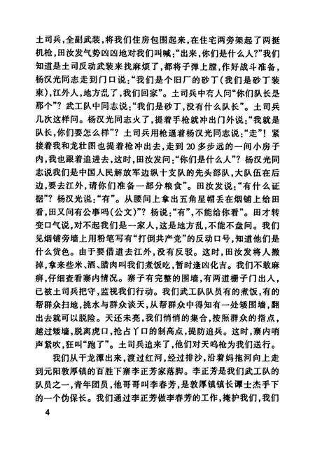 元阳文史资料（第二辑）.pdf电子版_云南省志预览图3