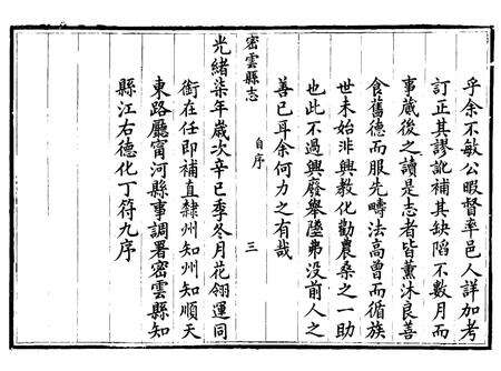 光绪《密云县志》.pdf电子版_北京市志预览图3