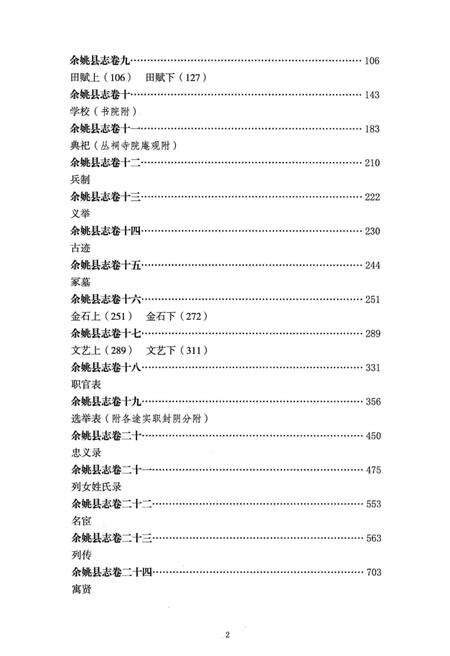 光绪余姚县志：简明点校本.pdf电子版_浙江省志预览图3