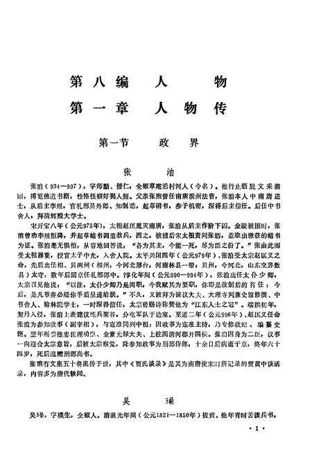 全椒县志  人物分册.pdf电子版_安徽省志预览图3