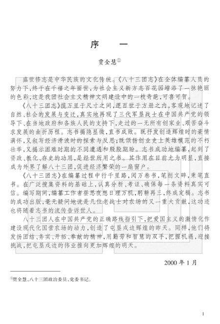 八十三团志.pdf电子版_新疆维吾尔自治区志预览图3