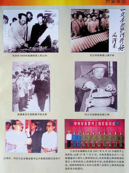 六安市志上.pdf电子版_安徽省志预览图3