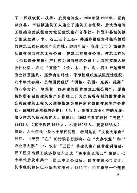 内江地区经济总志（初稿上）.pdf电子版_四川省志预览图3