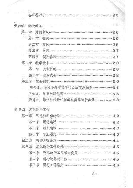 南川进修校志.pdf电子版_重庆市志预览图3
