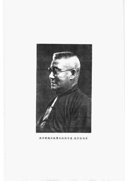 南开新闻出版史料.pdf电子版_天津市志预览图3
