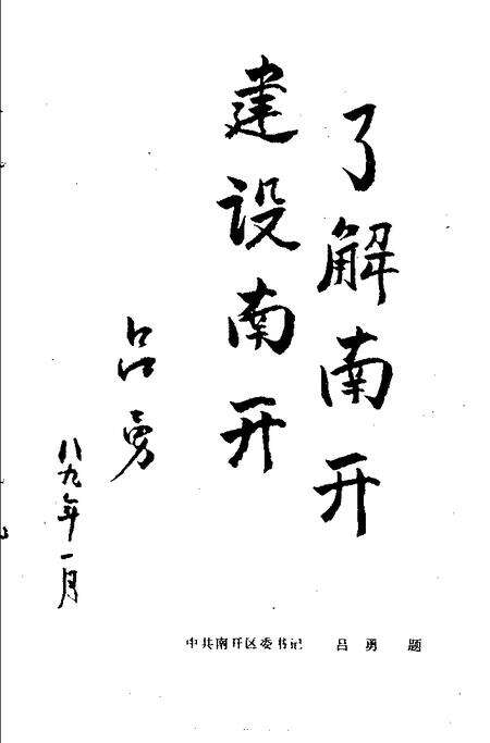 南开风物.pdf电子版_天津市志预览图3