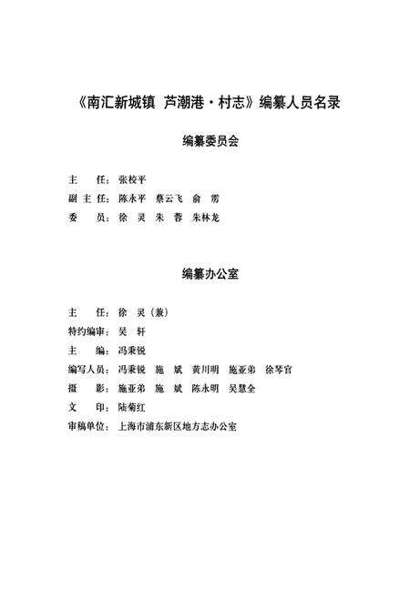 南汇新城镇  芦潮港·村志.pdf电子版_上海市志预览图3