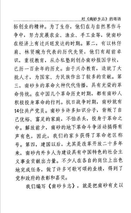 南砂乡志.pdf电子版_广东省志预览图3