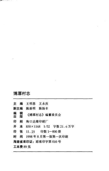博潭村志.pdf电子版_海南省志预览图3