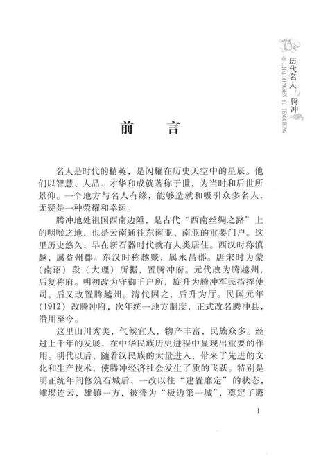 历代名人与腾冲.pdf电子版_云南省志预览图3
