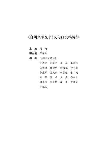 台州节俗概说.pdf电子版_浙江省志预览图3
