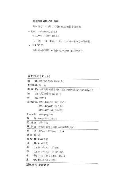 周村镇志  上.pdf电子版_山西省志预览图3