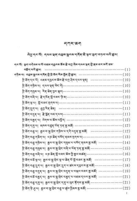 哲蚌寺志  藏文.pdf电子版_西藏自治区志预览图3