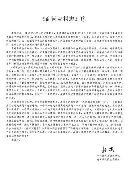 商河乡村志.pdf电子版_山东省志预览图3