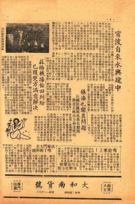 四明周报-005期.pdf电子版_浙江省志预览图3