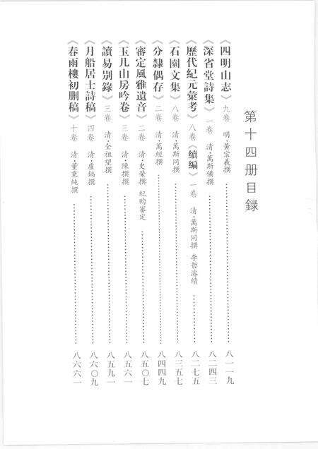 四明山志.pdf电子版_其他志预览图3