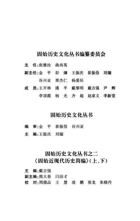 固始近现代历史简编（上）.pdf电子版_河南省志预览图3