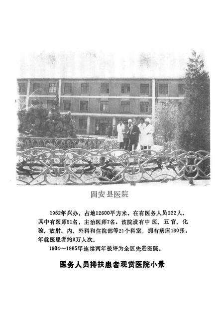 固安县大事记.pdf电子版_河北省志预览图3