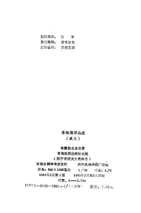 圣地清凉山志  藏文.pdf电子版_其他志预览图3