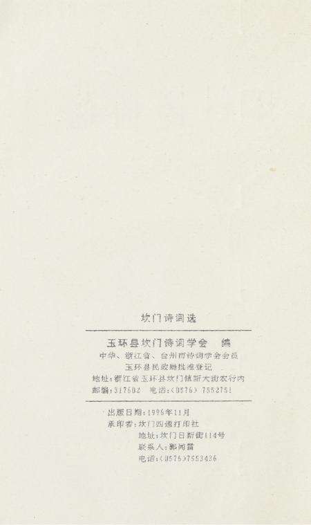 坎门诗词 中册.pdf电子版_浙江省志预览图3