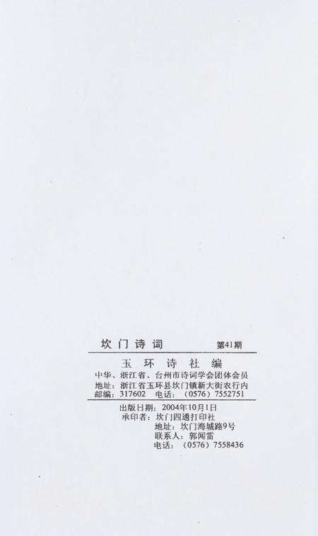 坎门诗词 第四十一期.pdf电子版_浙江省志预览图3