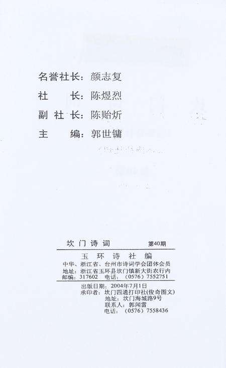 坎门诗词 第四十期.pdf电子版_浙江省志预览图3