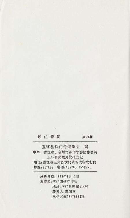 坎门诗词 第廿八期.pdf电子版_浙江省志预览图3