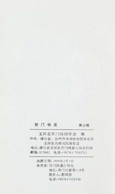 坎门诗词 第廿六期.pdf电子版_浙江省志预览图3