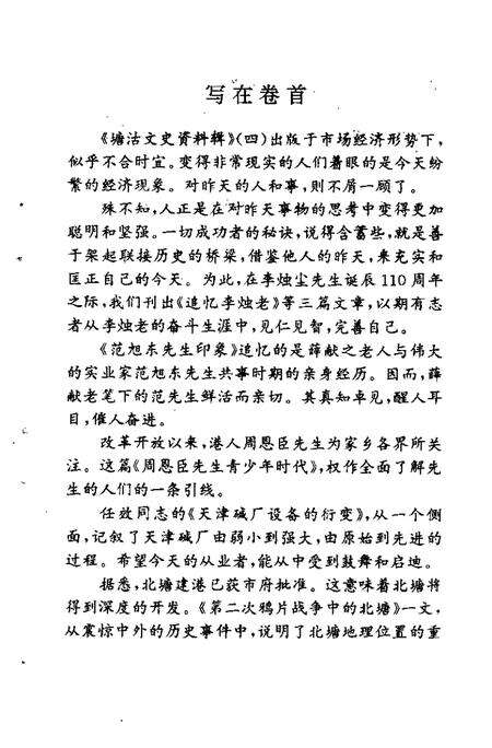 塘沽文史资料辑  第4辑.pdf电子版_天津市志预览图3