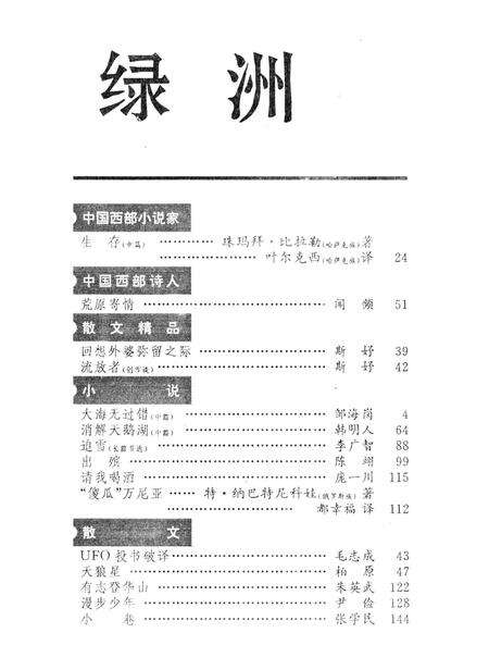新疆绿洲1994年第06期.pdf电子版_新疆维吾尔族自治区志预览图3