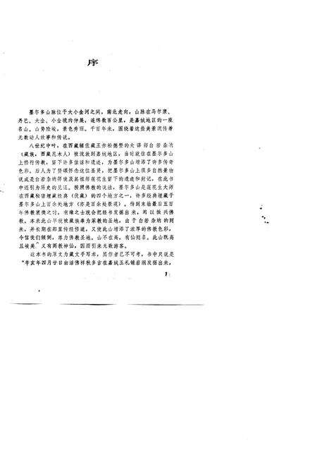 墨尔多神山志.pdf电子版_其他志预览图3
