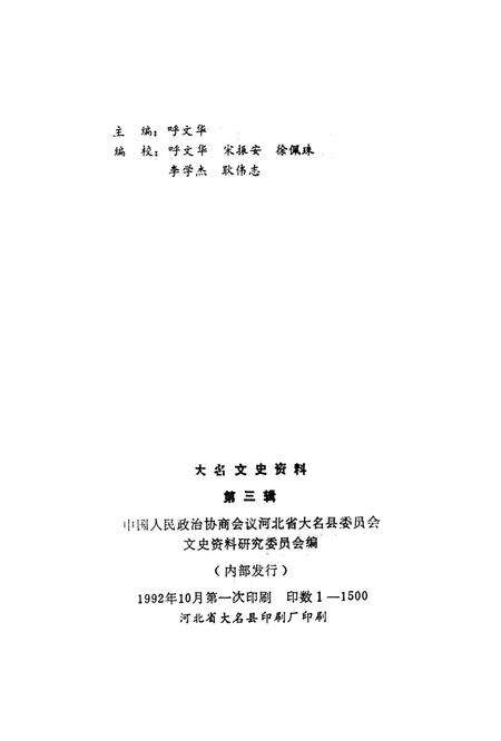 大名文史资料．第三辑.pdf电子版_河北省志预览图3