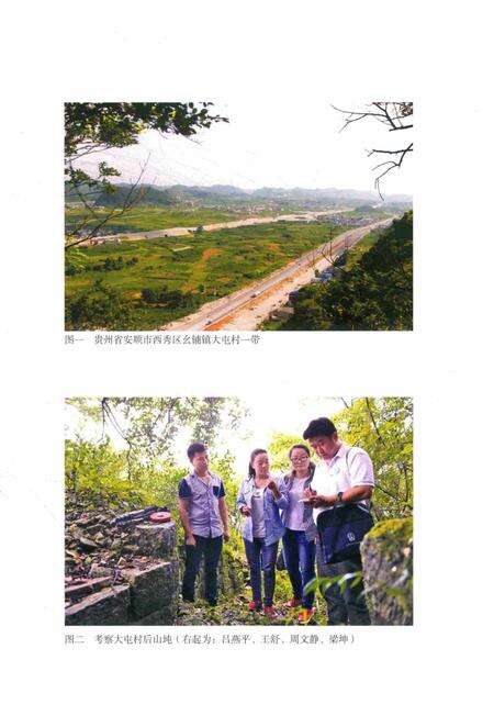 大屯契约文书汇编上册.pdf电子版_贵州省志预览图3