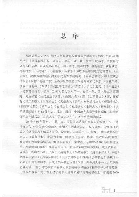 大山西村志.pdf电子版_浙江省志预览图3