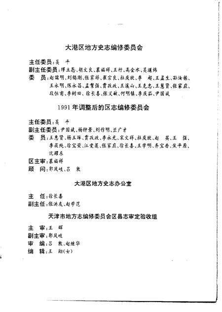 大港区志.pdf电子版_天津市志预览图3