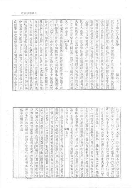 天台山全志  石钟山志.pdf电子版_其他志预览图3