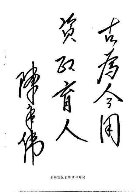 天津东丽文史资料  第4辑.pdf电子版_天津市志预览图3