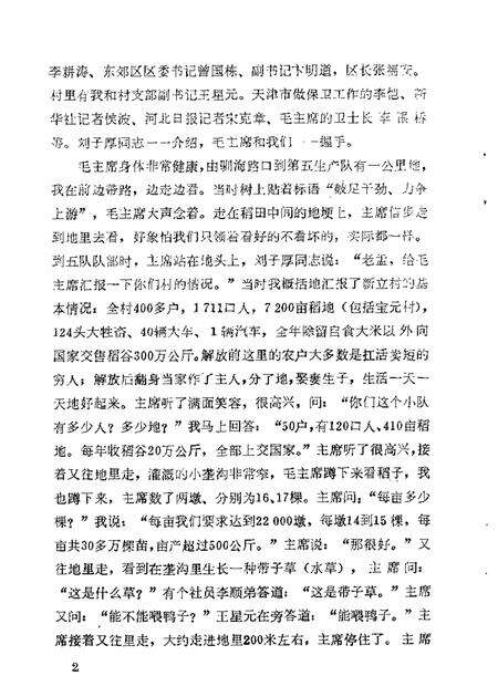 天津东郊文史资料  第2辑.pdf电子版_天津市志预览图3