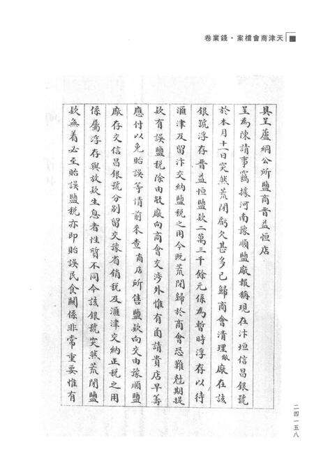 天津商会档案  钱业卷  第28卷.pdf电子版_天津市志预览图3