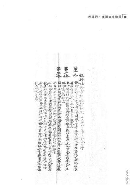 天津商会档案  钱业卷  第2卷.pdf电子版_天津市志预览图3