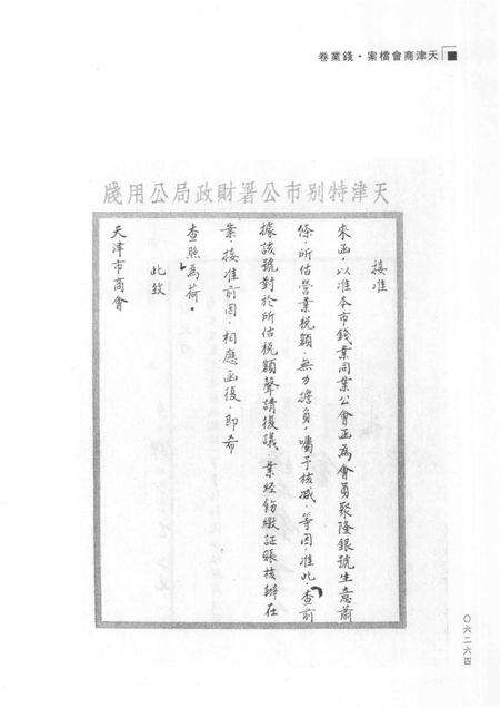 天津商会档案  钱业卷  第8卷.pdf电子版_天津市志预览图3