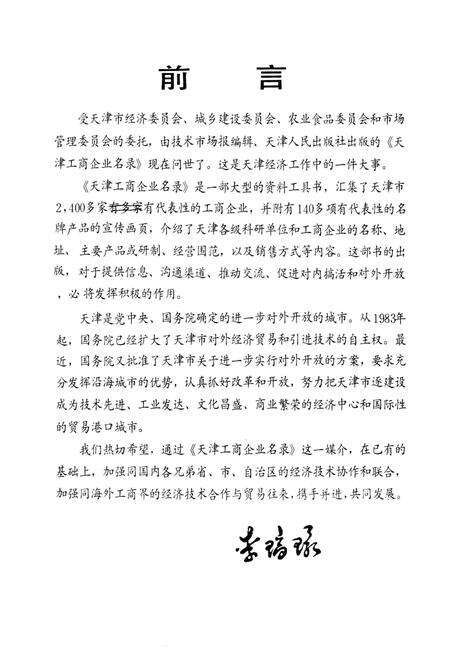 天津工商企业名录.pdf电子版_天津市志预览图3