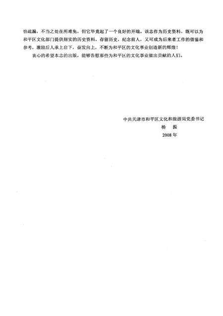 天津市和平区文化旅游局志  文化篇.pdf电子版_天津市志预览图3
