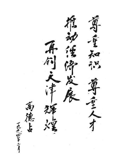 天津市当代专家名人录  高等教育篇.pdf电子版_天津市志预览图3