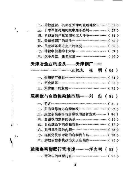 天津市河东区文史资料  第2辑.pdf电子版_天津市志预览图3